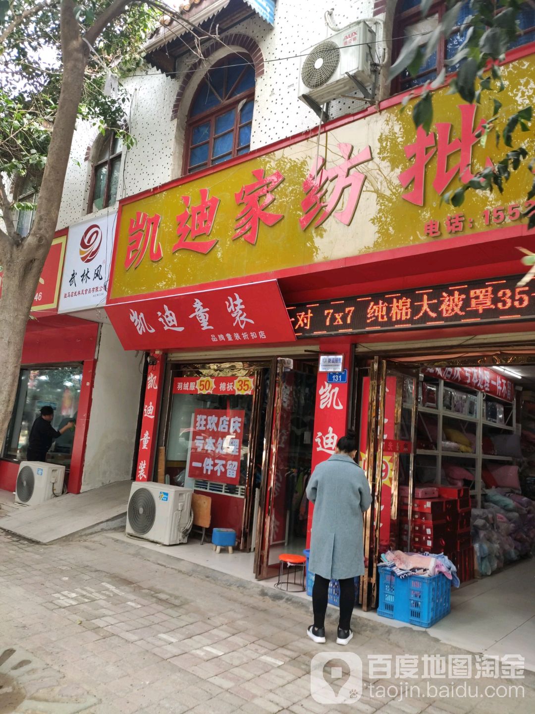 上蔡县凯迪家纺批发(上蔡店)