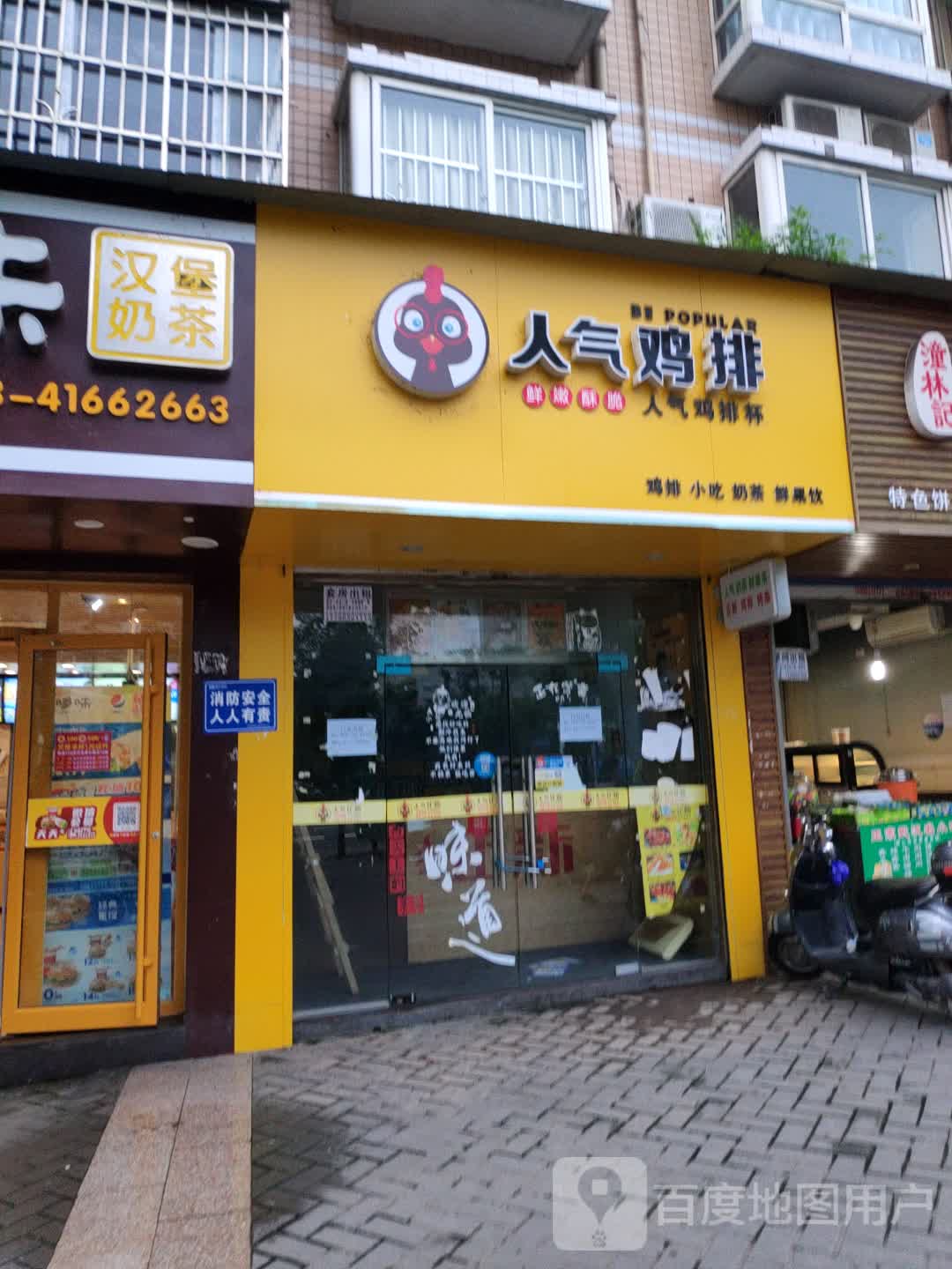 人气鸡排