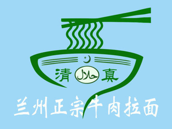 兰州拉面(银座店)