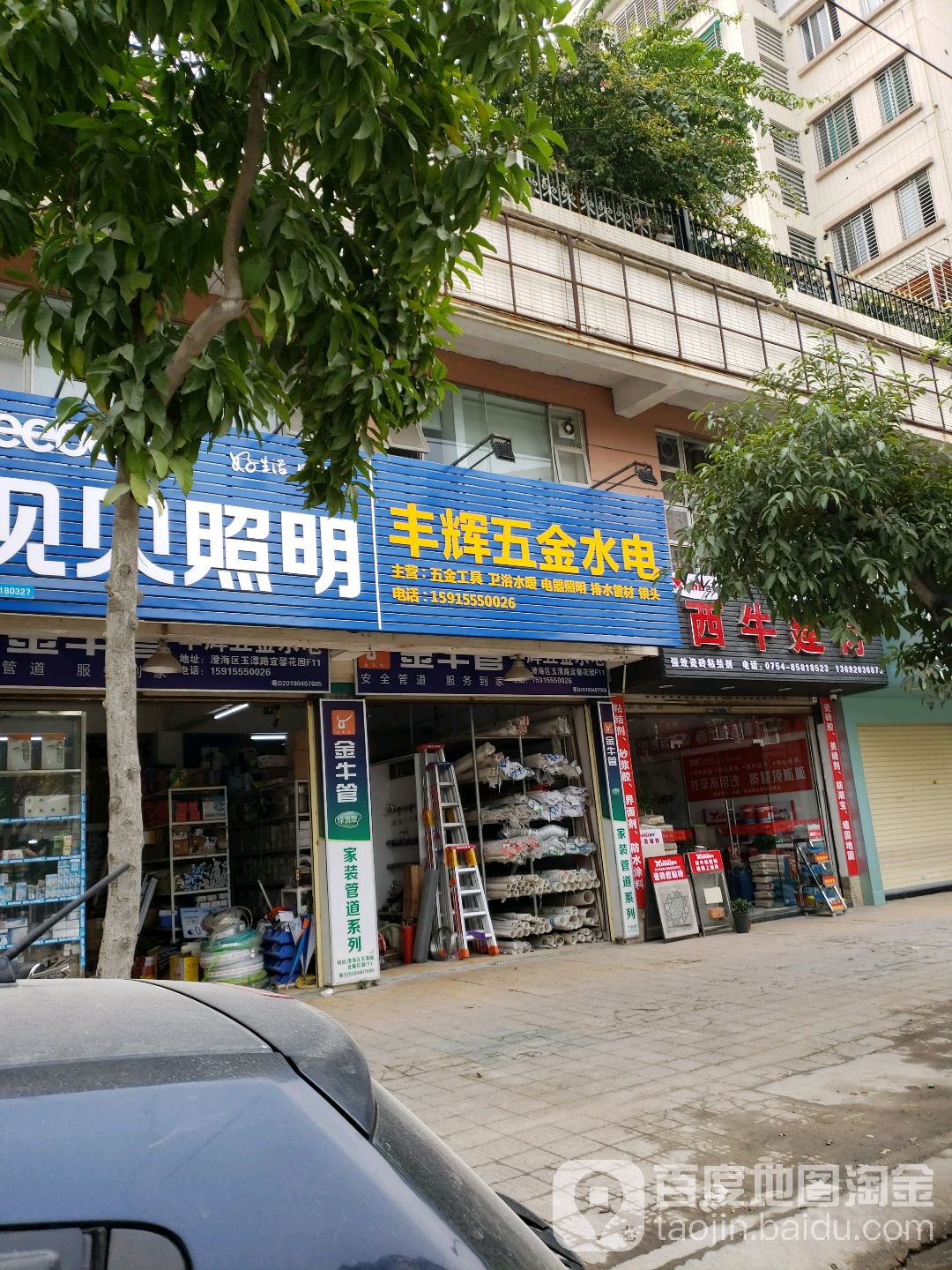 丰辉五金水电