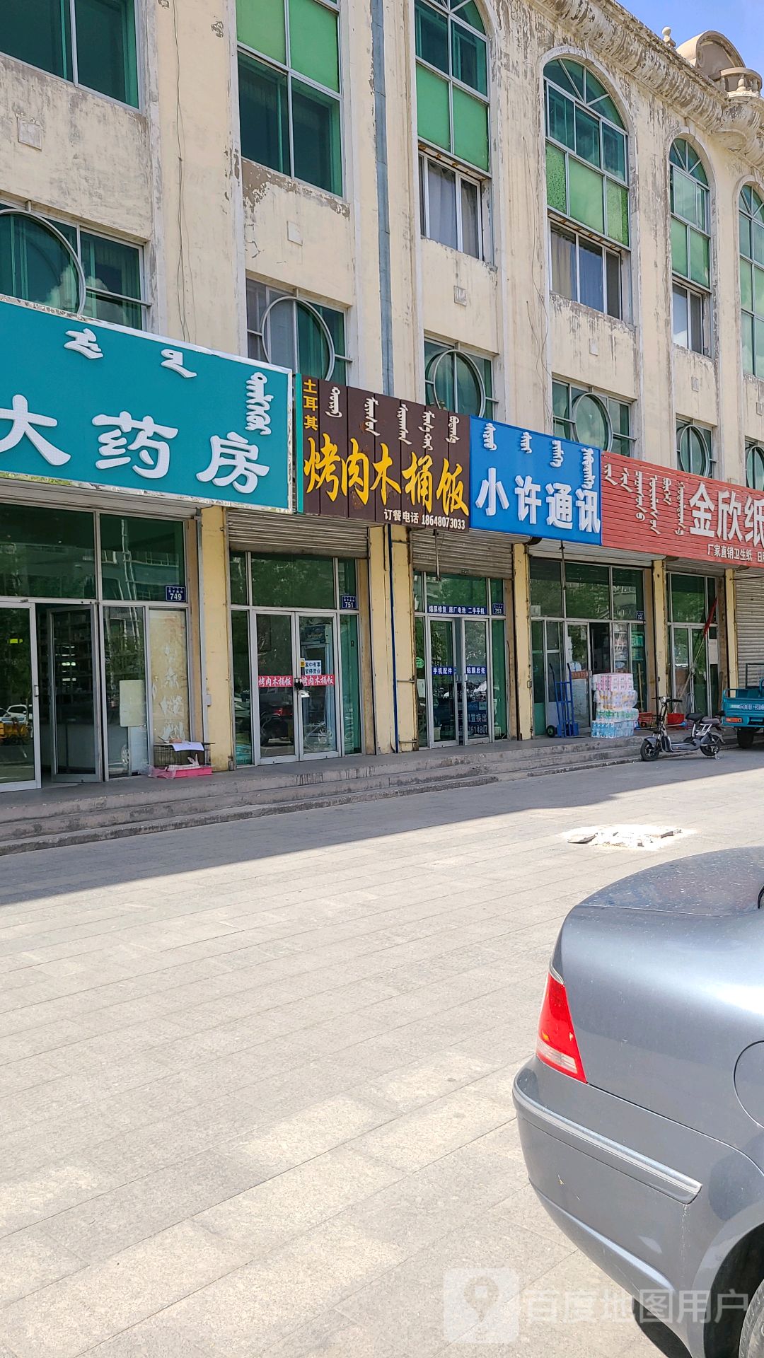 土耳其烤肉桶饭饭(贝子庙大街店)