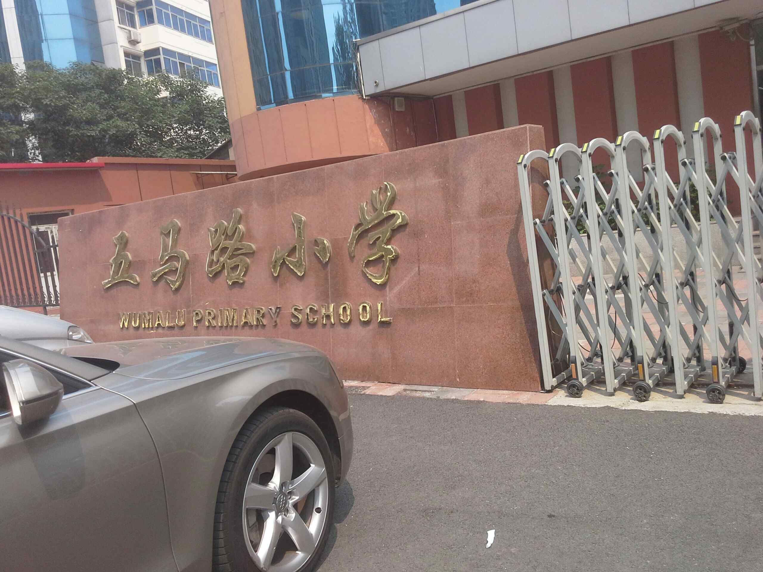 南开区大马路小学(南校区)