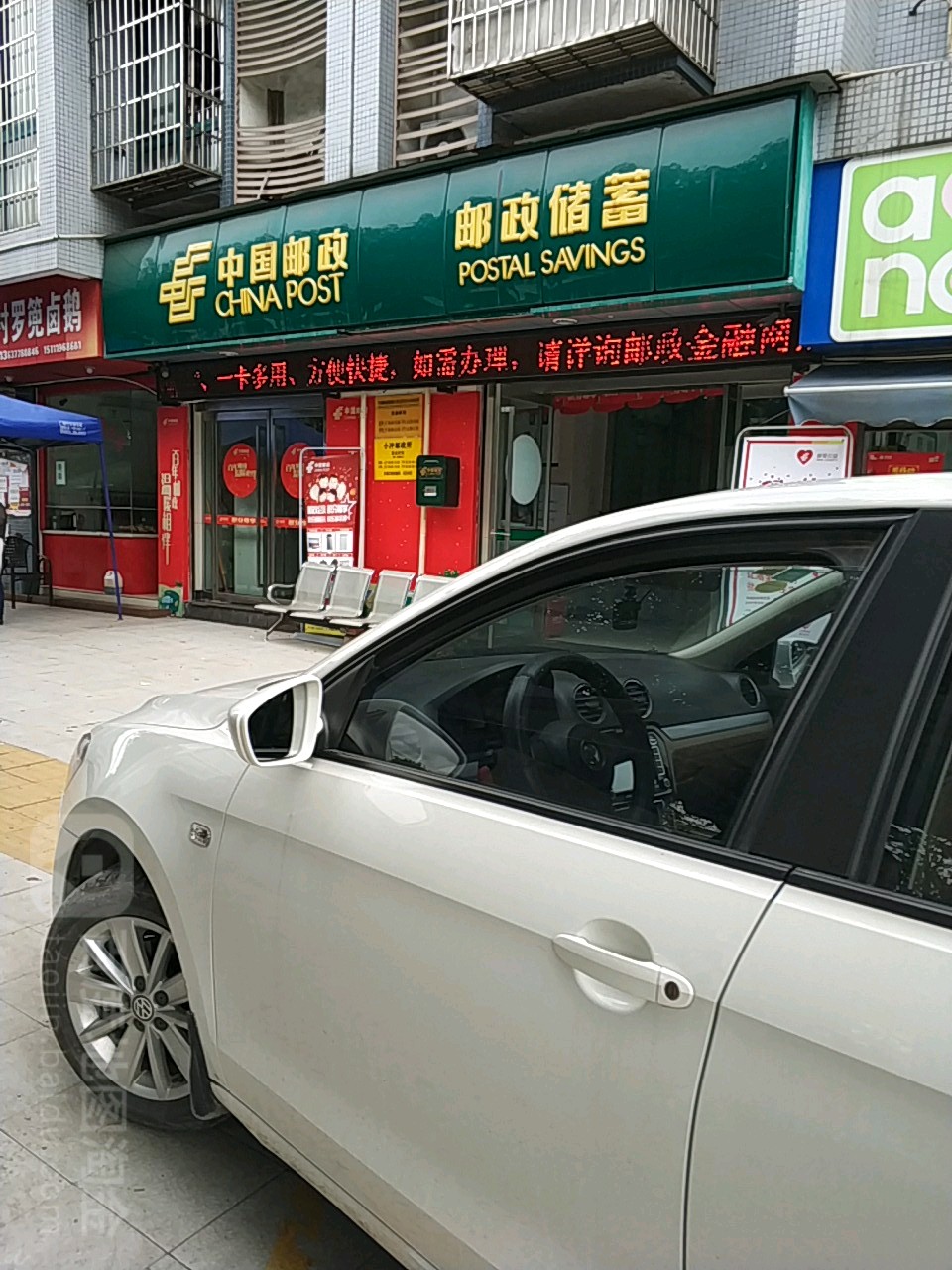 邮电储蓄(小冲营业所)