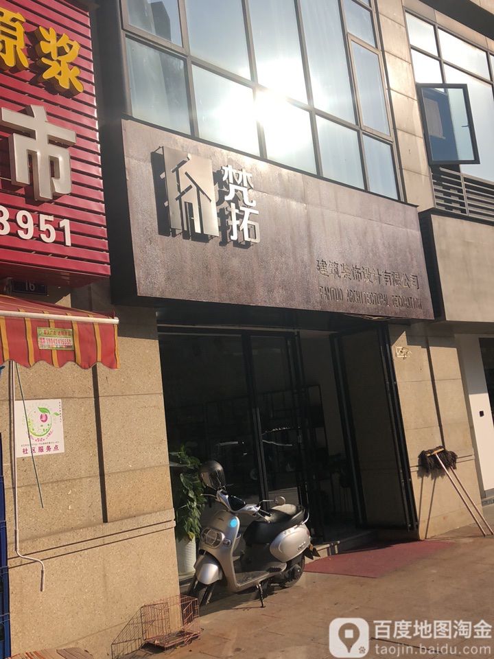 杭州梵拓建筑裝飾設計有限公司