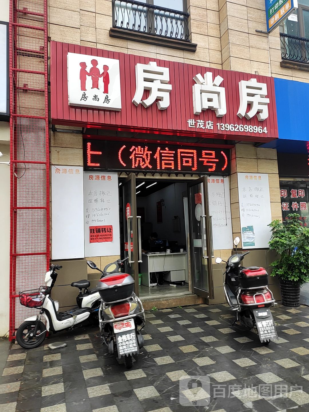 房尚房运营中心(世茂店)