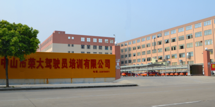 荣大驾校
