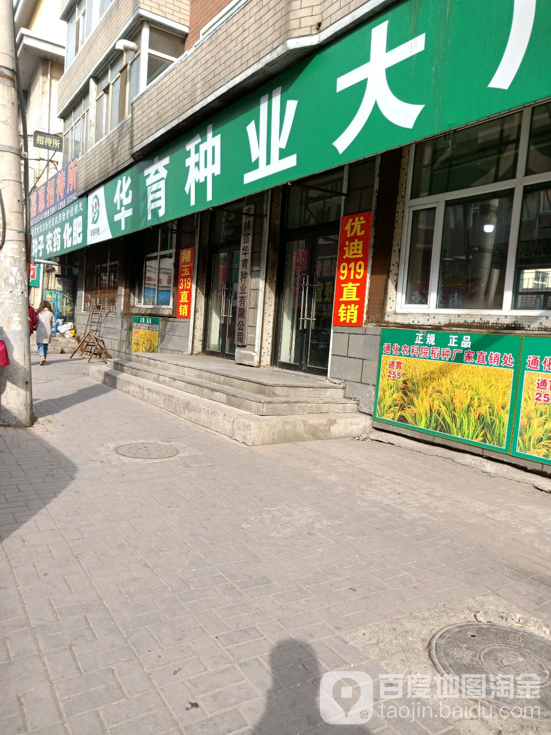 华育种业