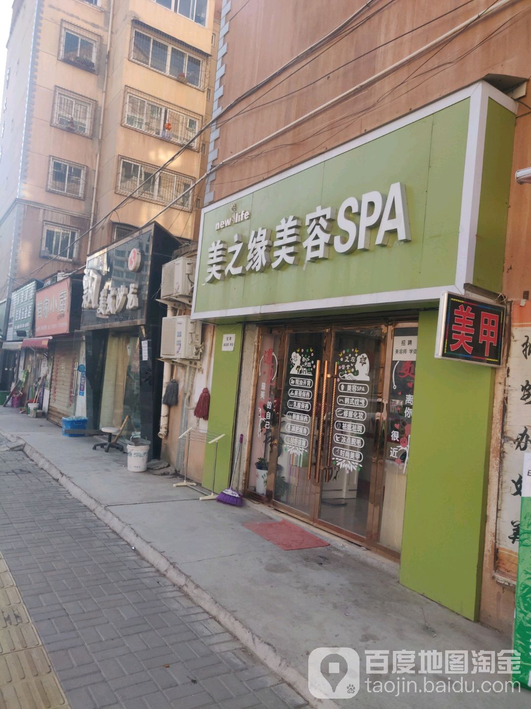 美之缘美容SPA(安居小区店)