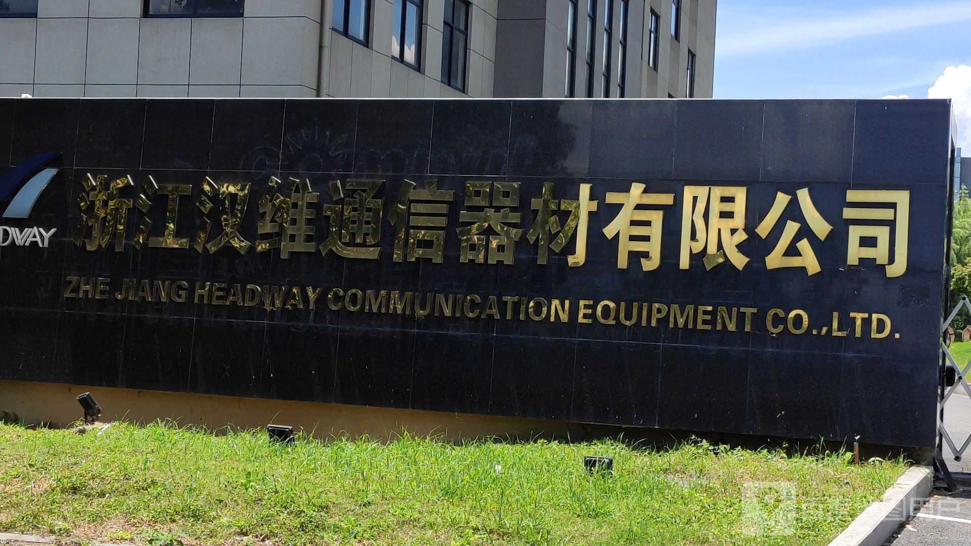 浙江汉维通信器材有限公司