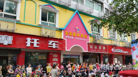 金蓓蕾幼稚园