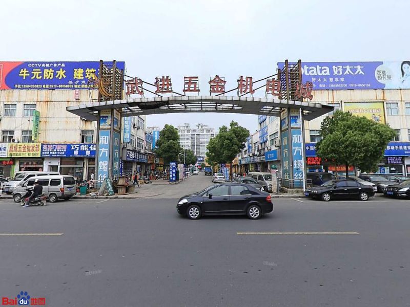 武进五金机电城