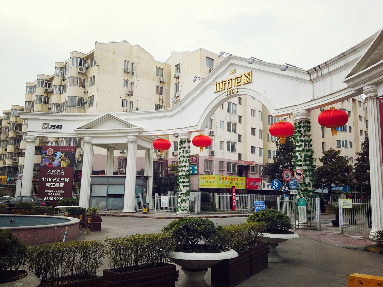 万科城市花园
