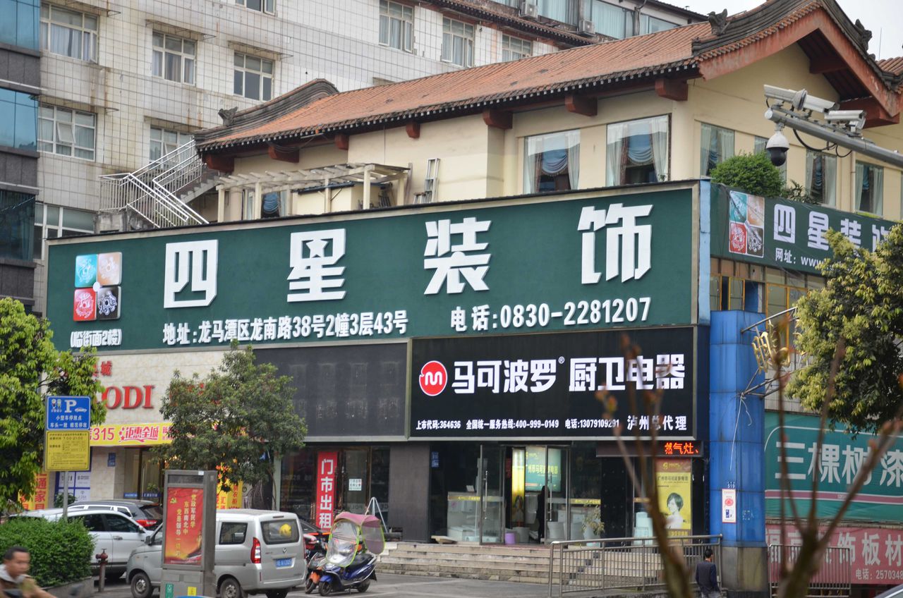 四星装饰