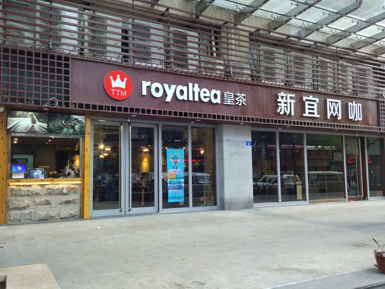 新宜网咖(京基百纳广场店)