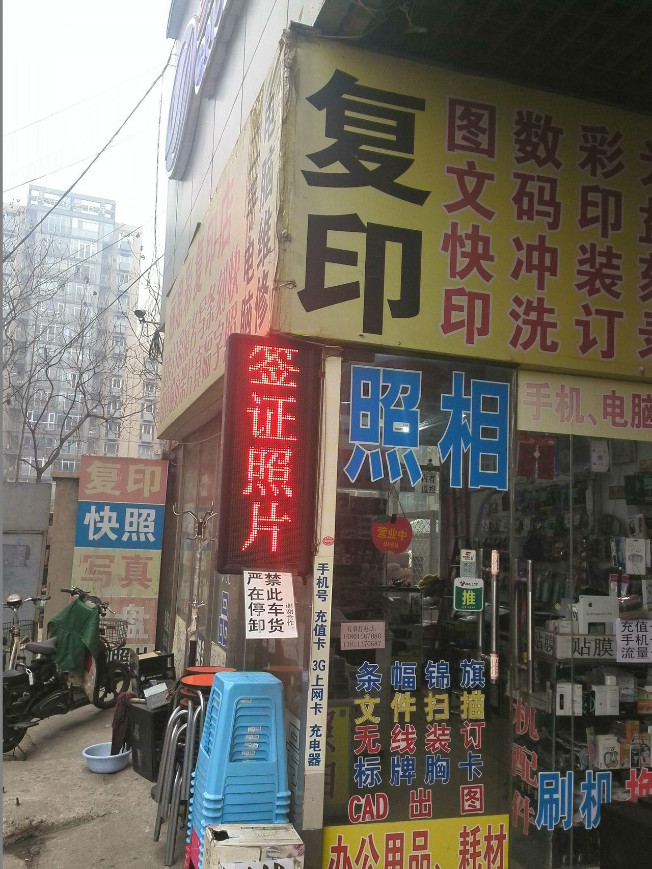 北京丽思彩打印店