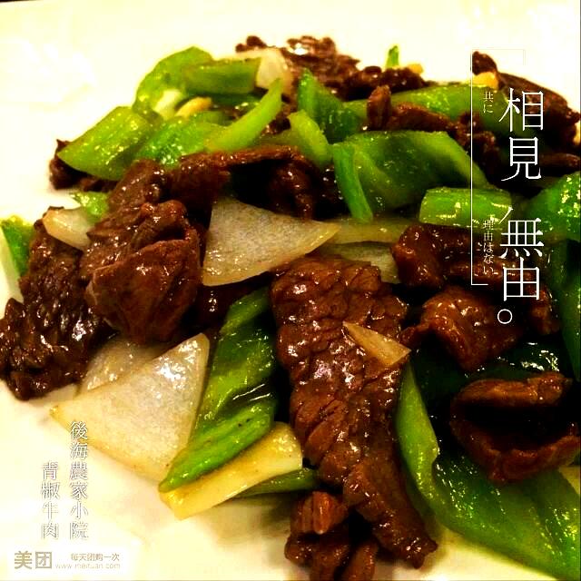 后海农家小院
