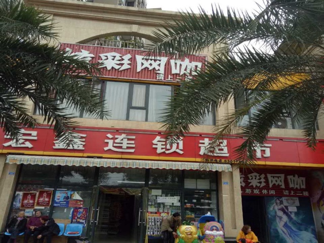 炫彩网吧(新都工业大道西段店)