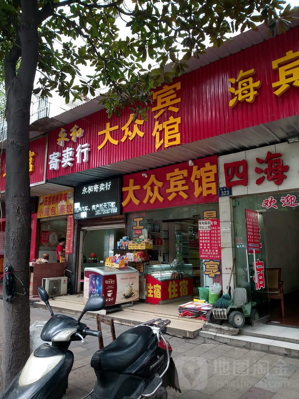 永兴寄卖行(站前路店)