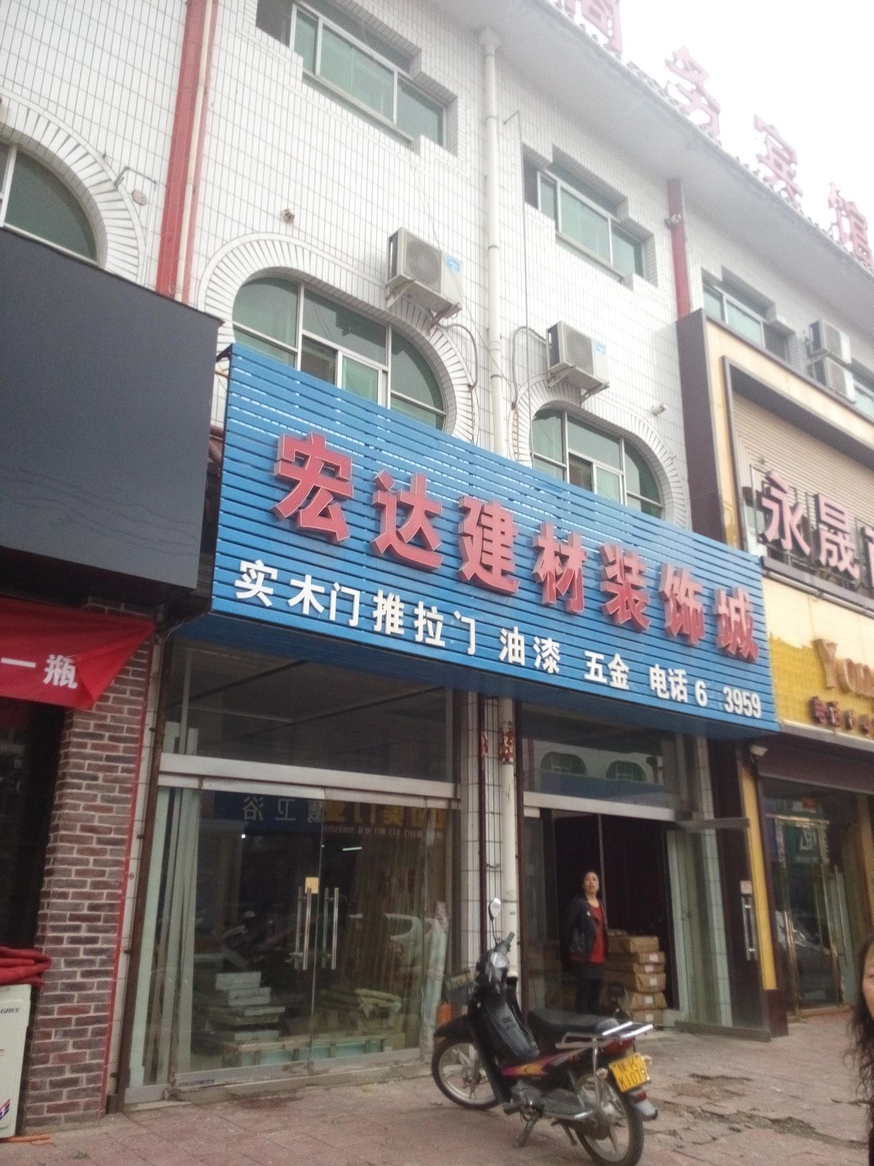 宏达建材千山木业(行宫西路店)
