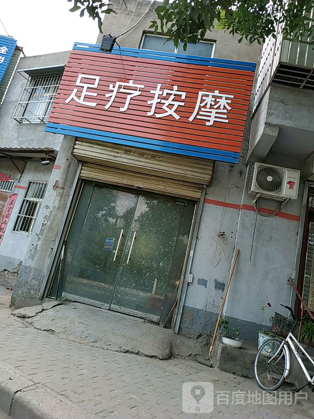 足疗按摩店