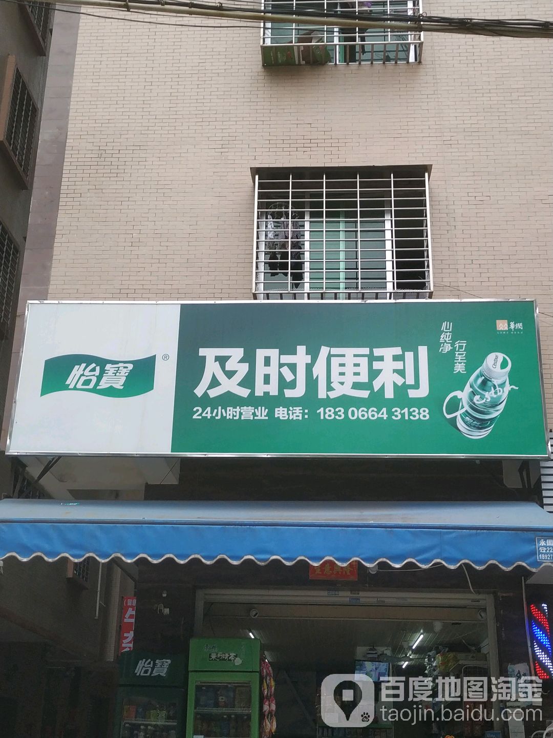 及时便利(新园路店)