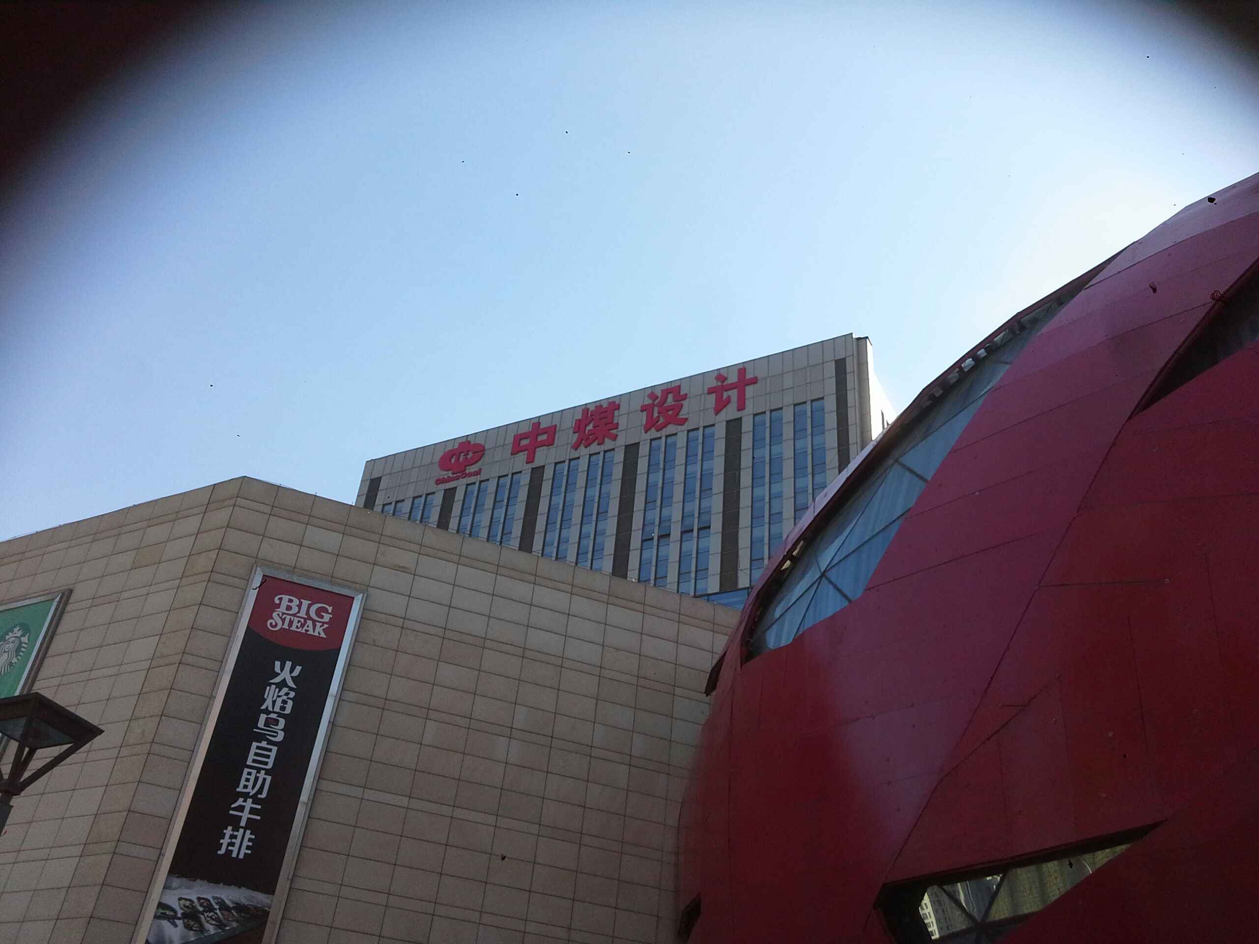 中煤设计(鹏欣·水游城A座店)