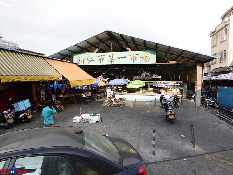 阳江市第一市场