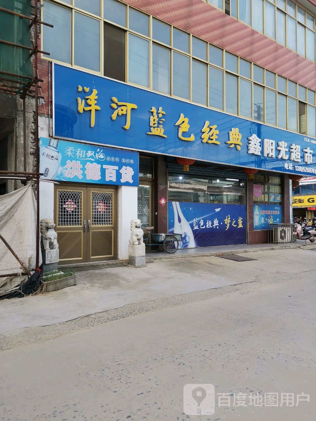 洪德百货