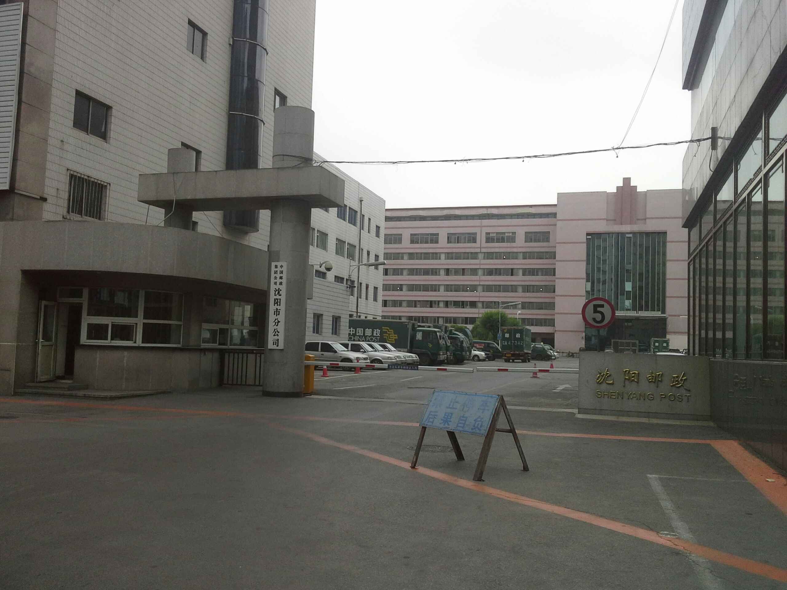 中国邮政集团公司沈阳市分公司