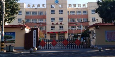 静海第五中学