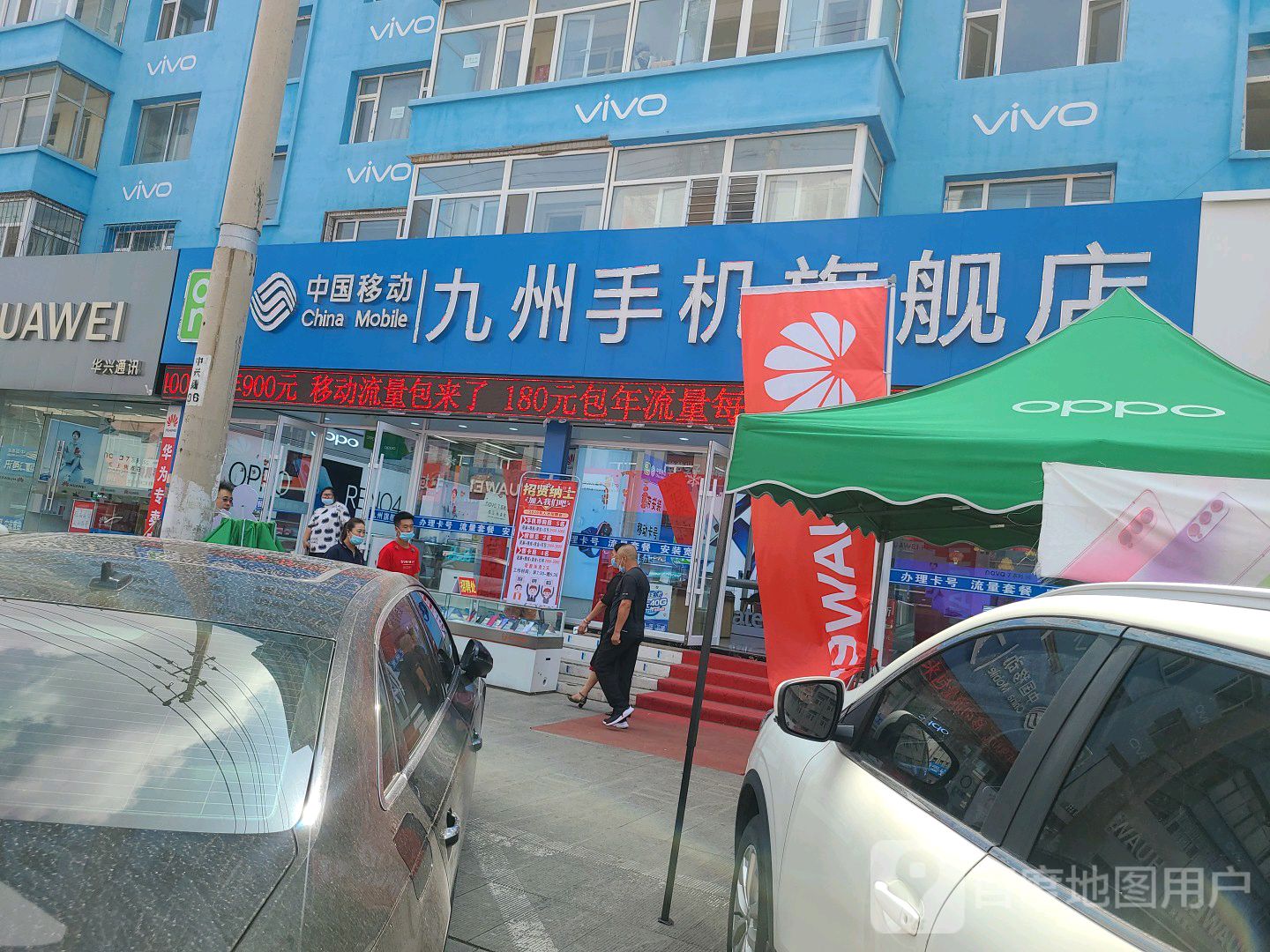 九州手机卖场(中兴路店)
