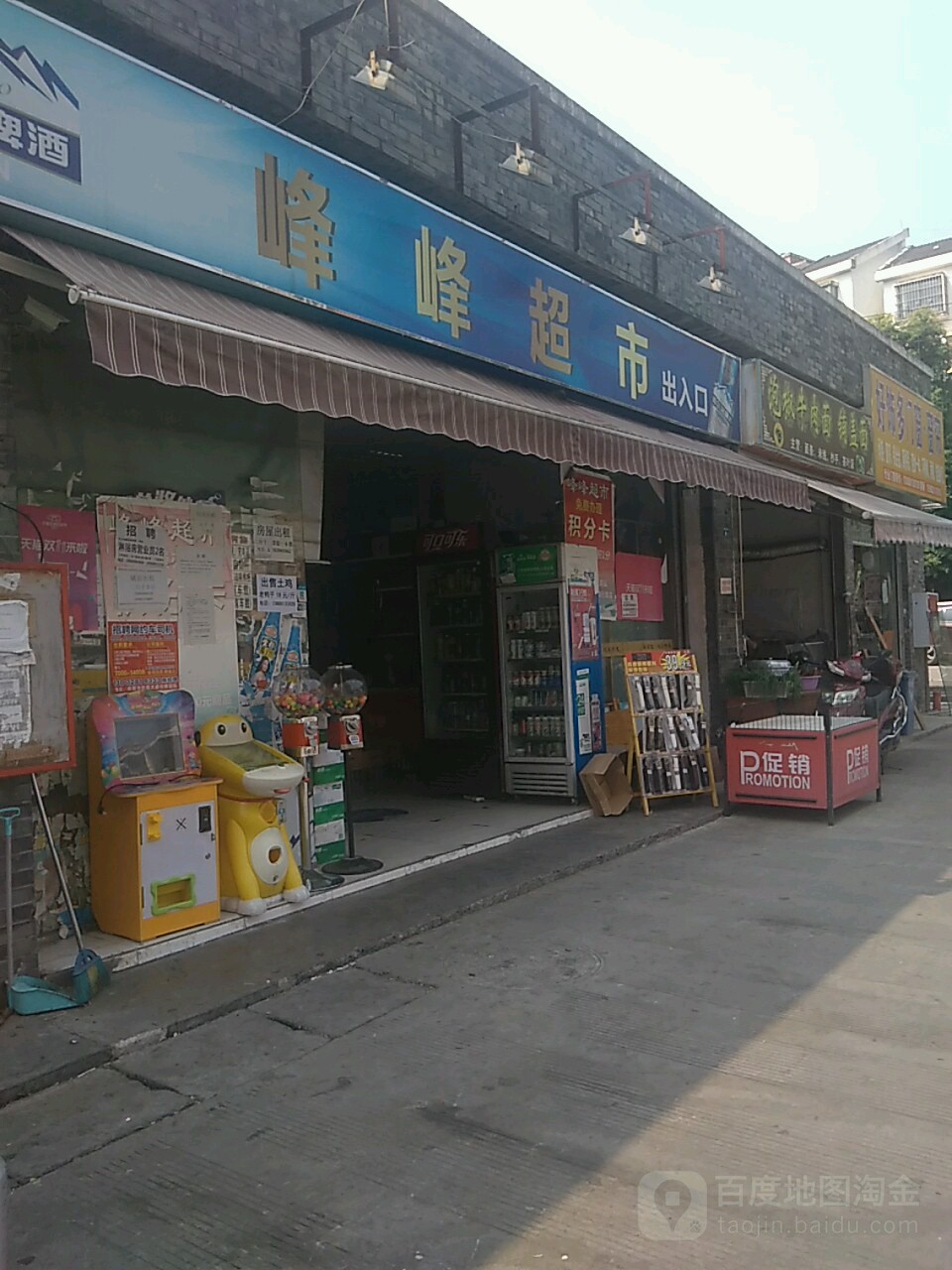 峰峰超市(驿站环路店)