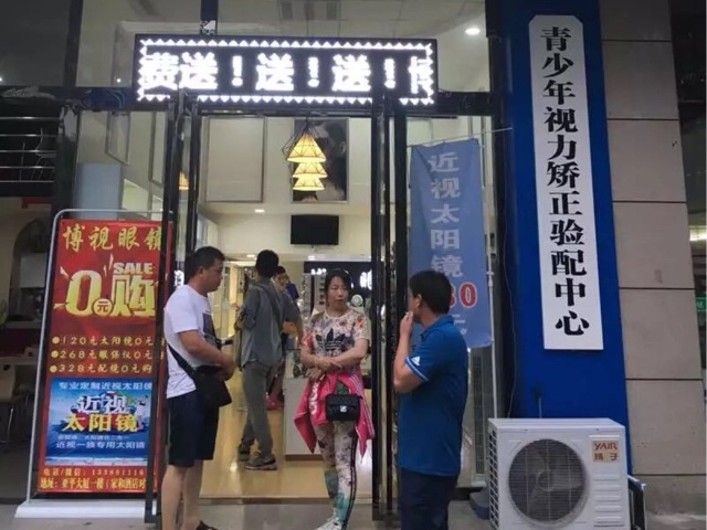 博视眼镜行(亚平大厦店)