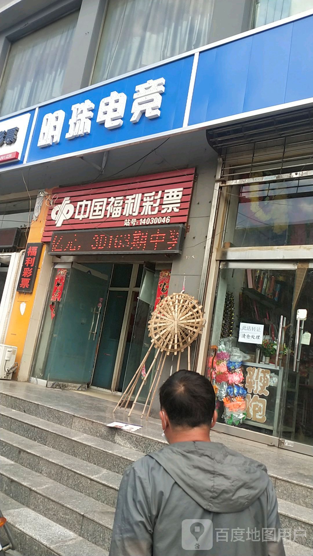 明珠网络(平阳路店)