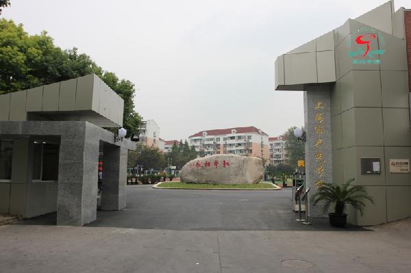 上海市莘光学校