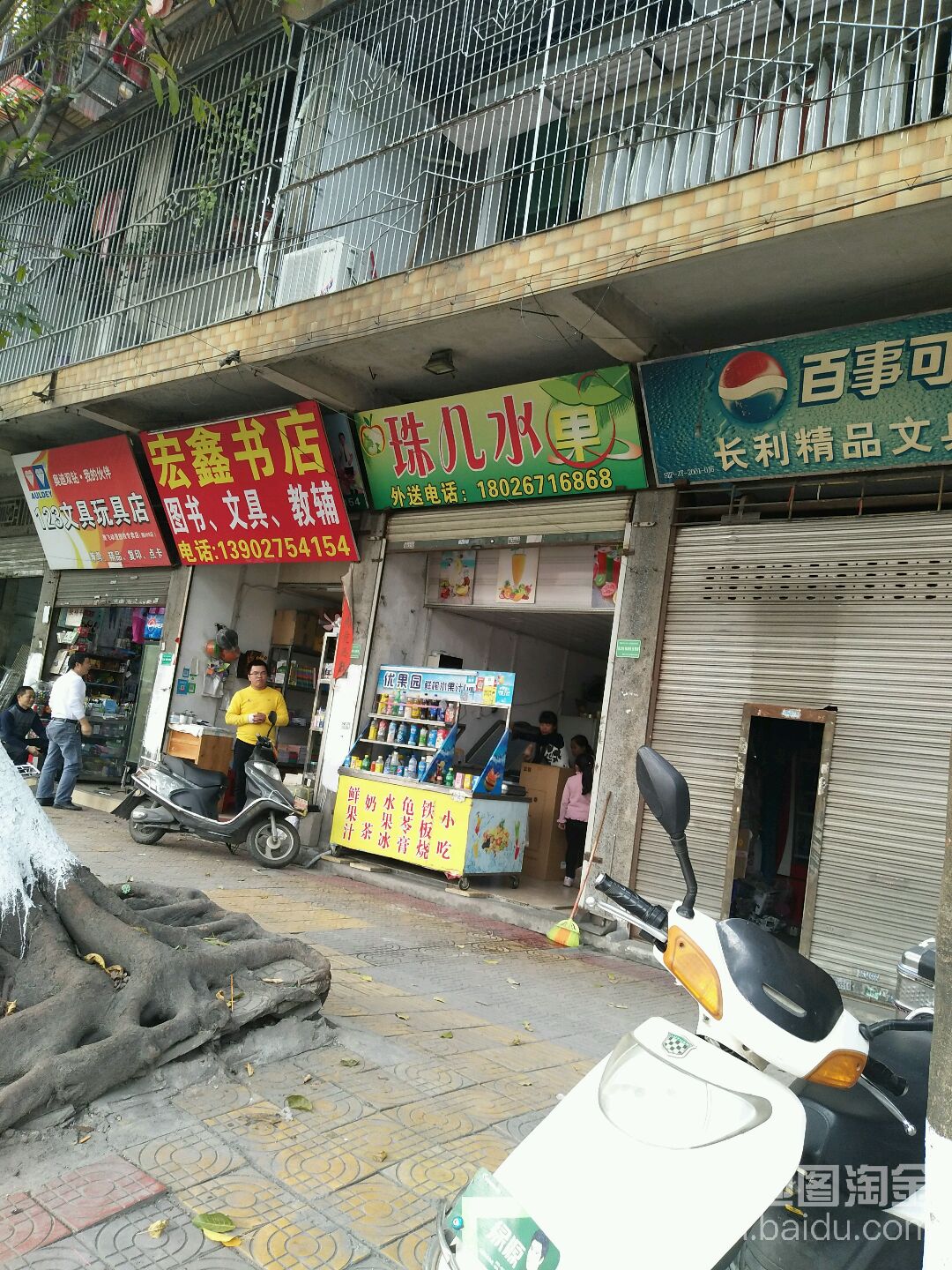 宏新书店
