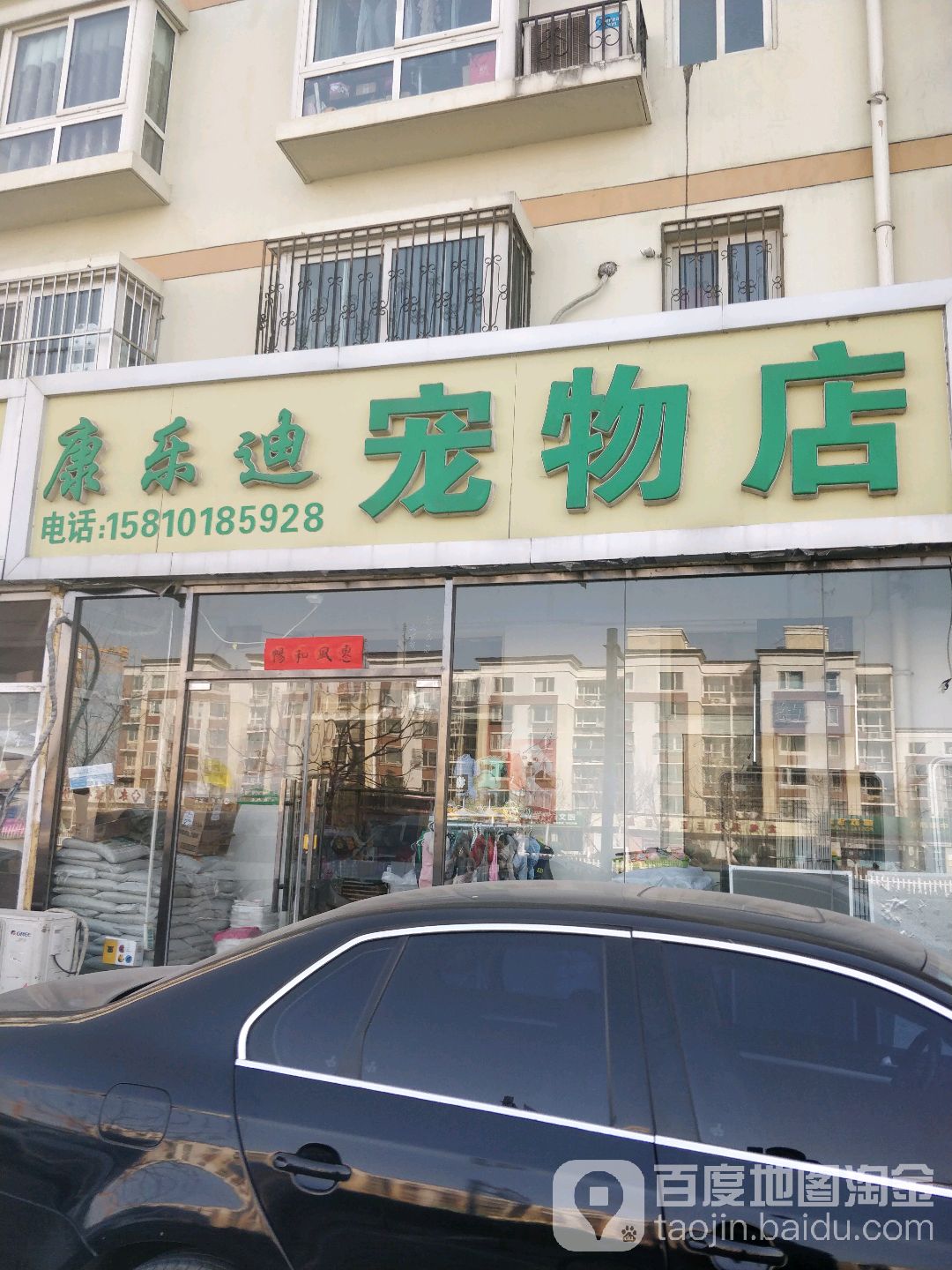 康乐迪宠物店(回龙观店)