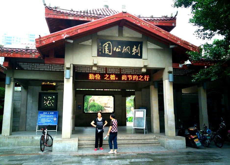 刺桐公园