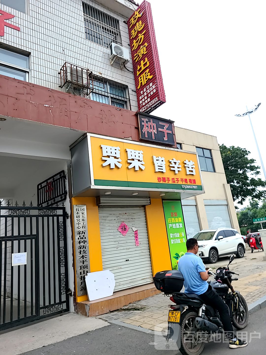 国家玉米工程技术研究中心新品种新技术平顶山推广站