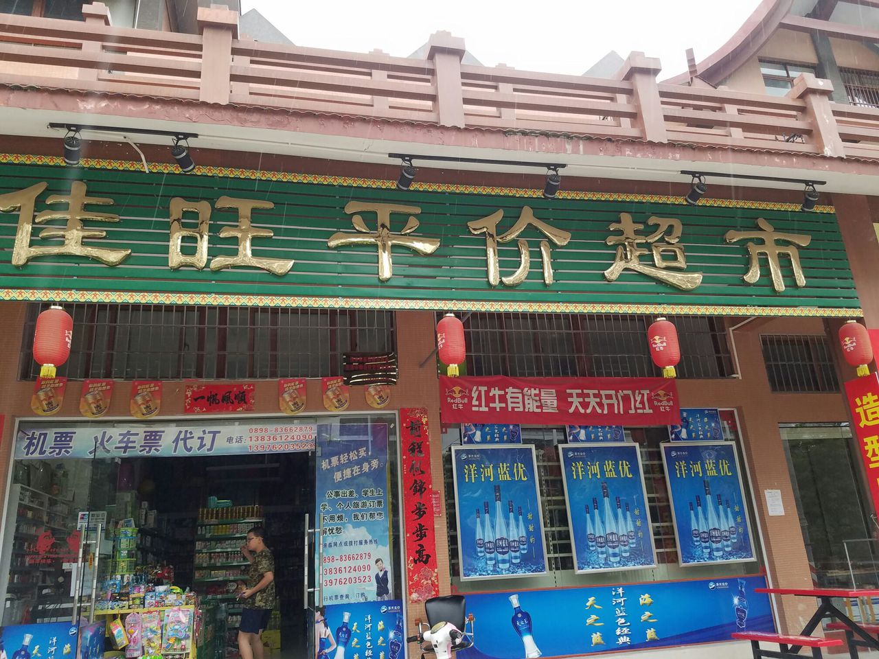 佳旺超市(迎宾路店)
