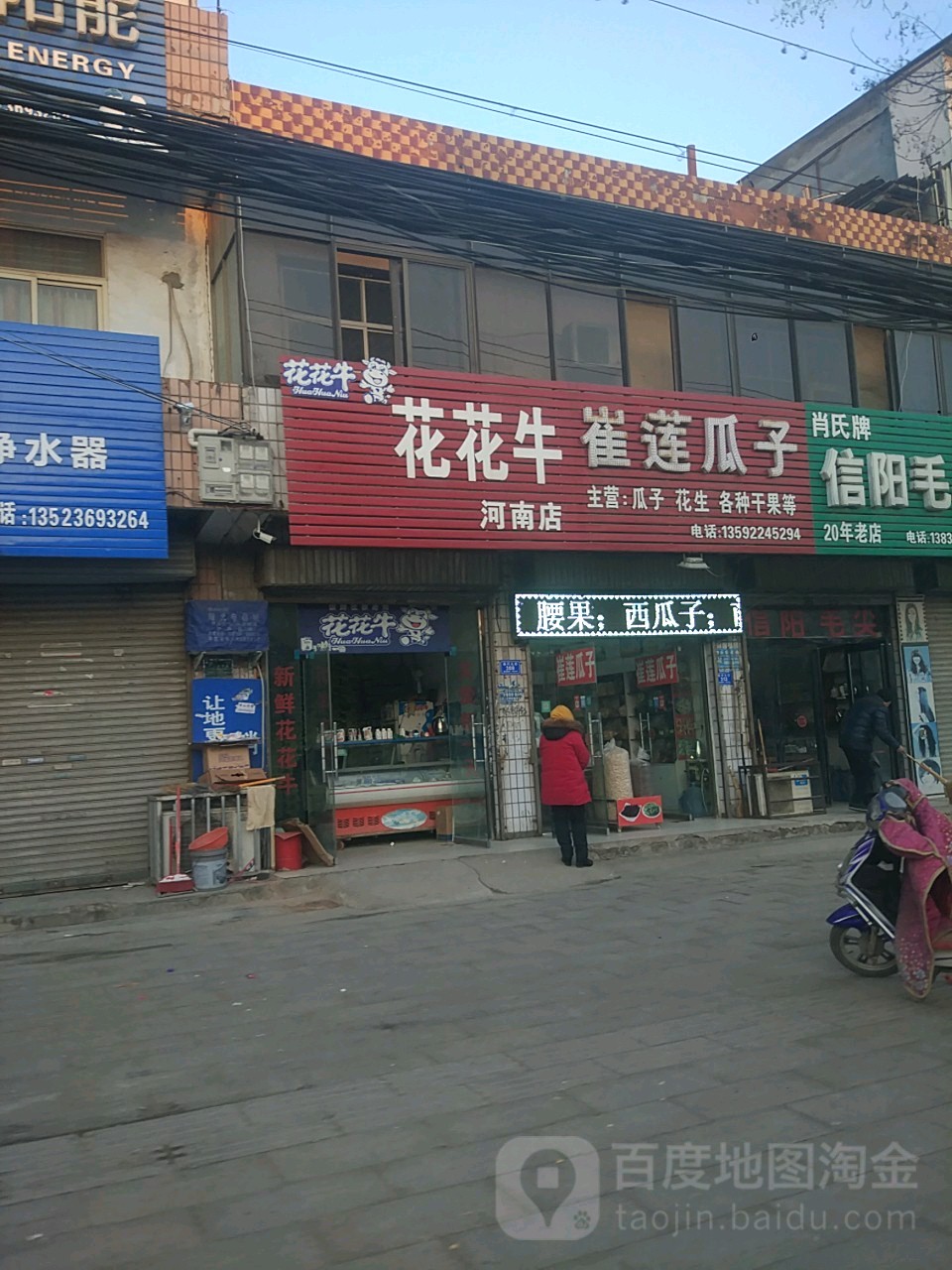 沈丘县槐店回族镇崔莲瓜子