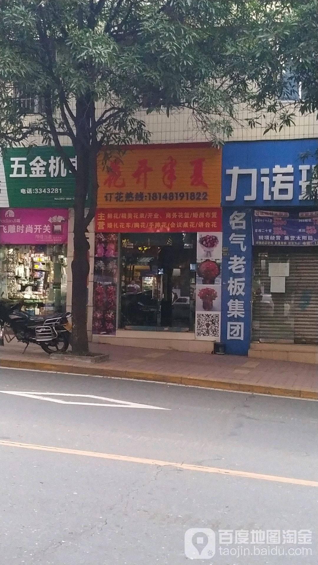 花开半夏鲜花店