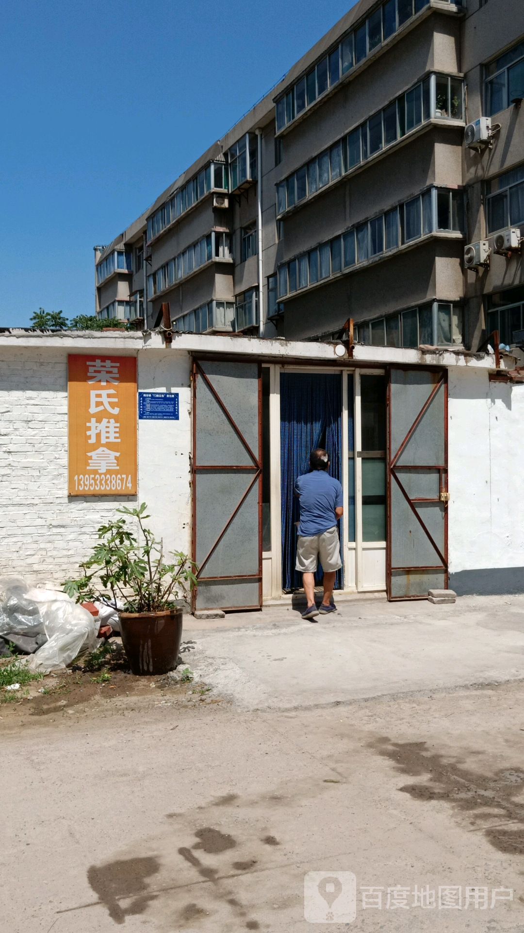 荣氏推拿(电业村)