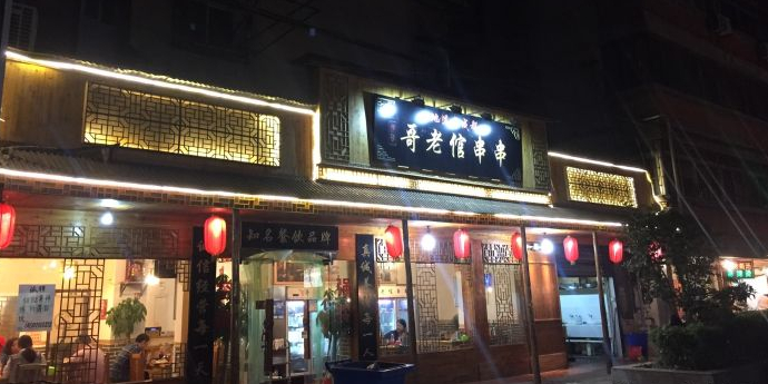 杨盘哥老倌(杨汊湖直营店)