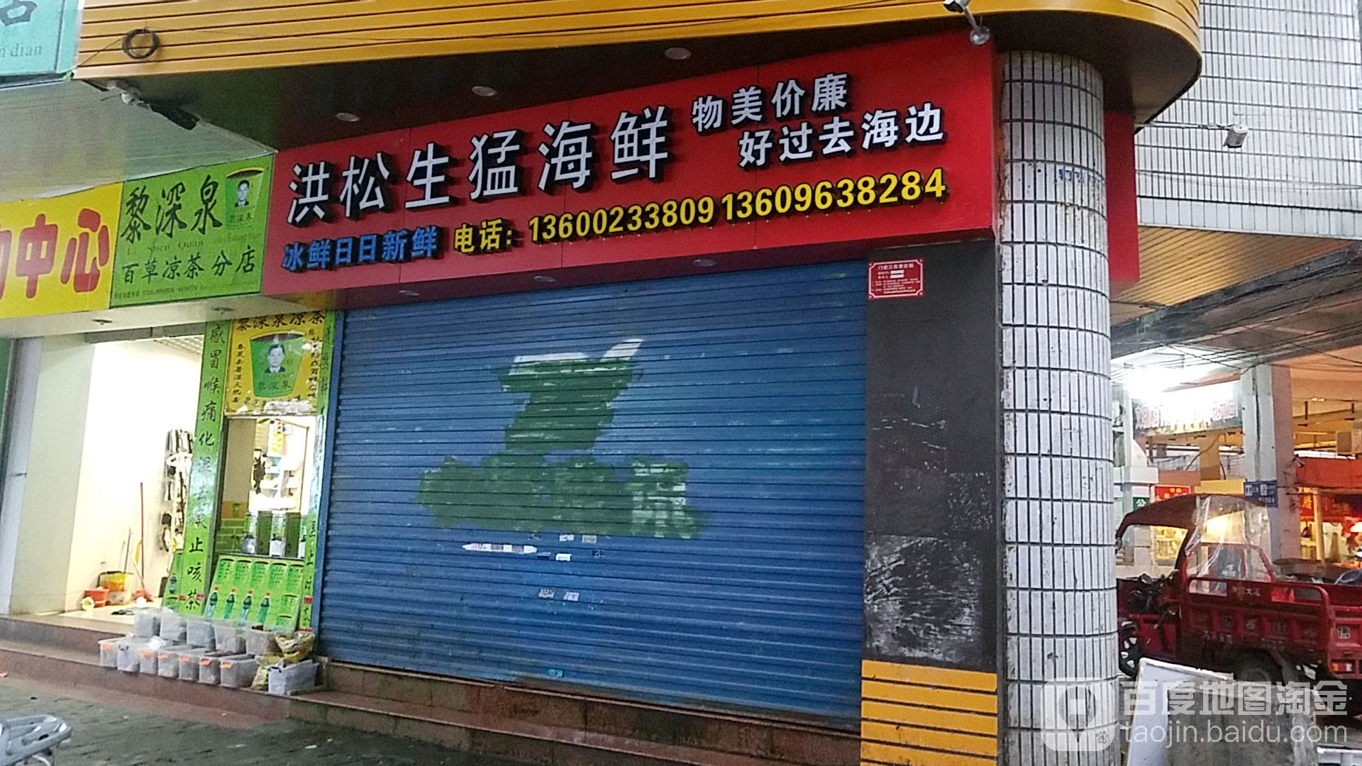 洪松生猛海鲜(时尚云浮购物中心店)