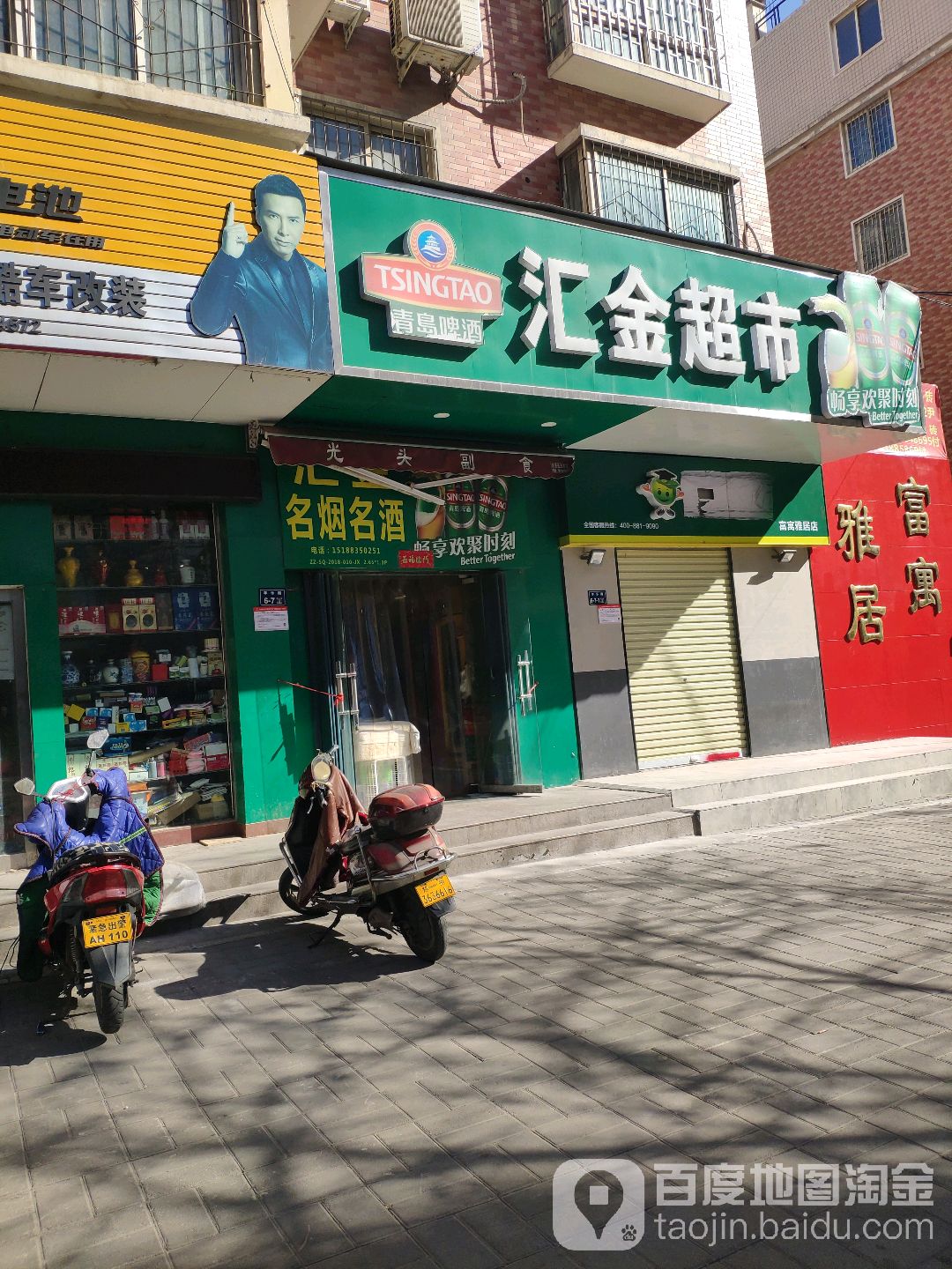 汇金超市(丰乐店)