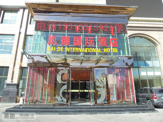 凯德国际酒店