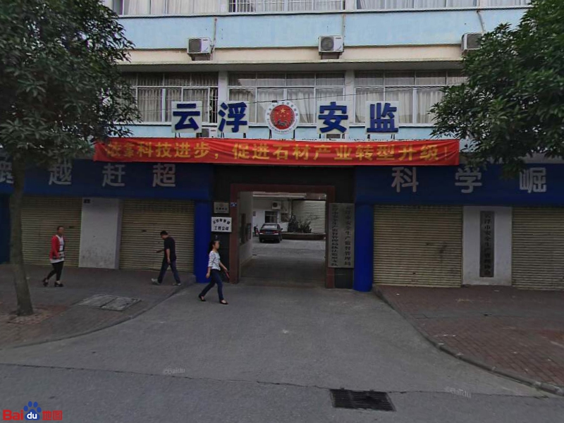 云浮市基础工程公司
