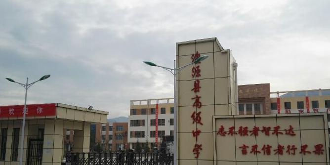 青海湟源县高级中学图片
