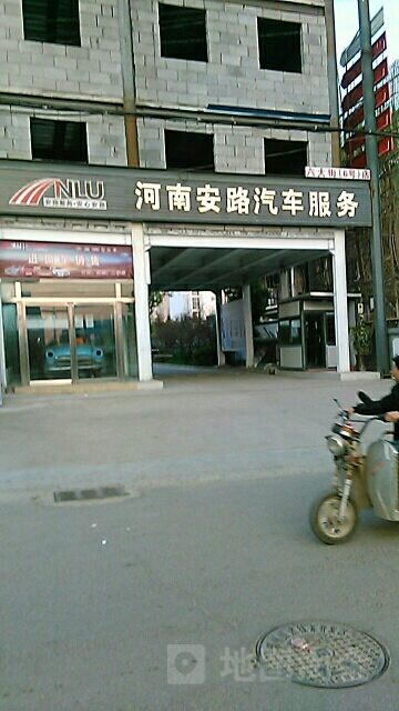 河南安路汽车服务(六大街店)